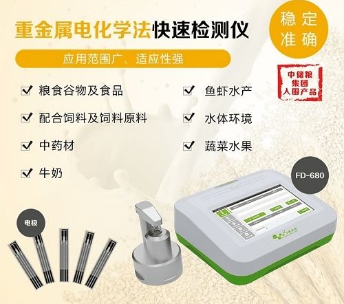 飛測(cè)糧食重金屬快速檢測(cè)儀 中儲(chǔ)糧集團(tuán)入圍產(chǎn)品助力食藥品安全檢測(cè)